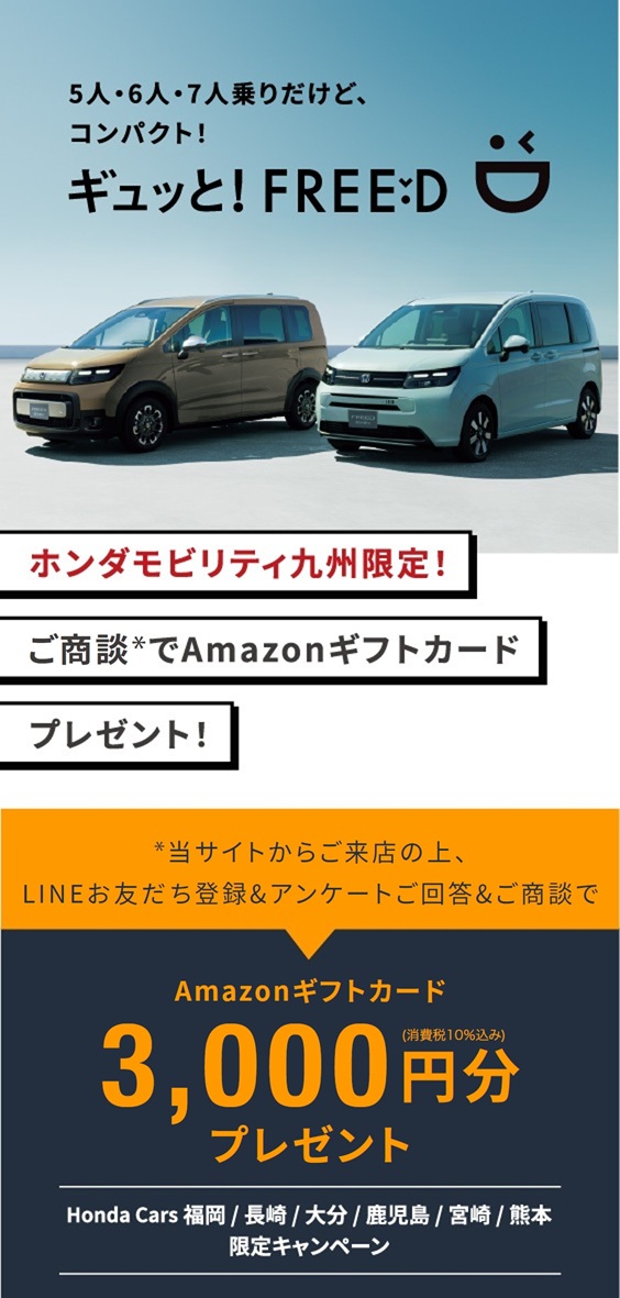 ご来店でAmazonギフトカードプレゼント