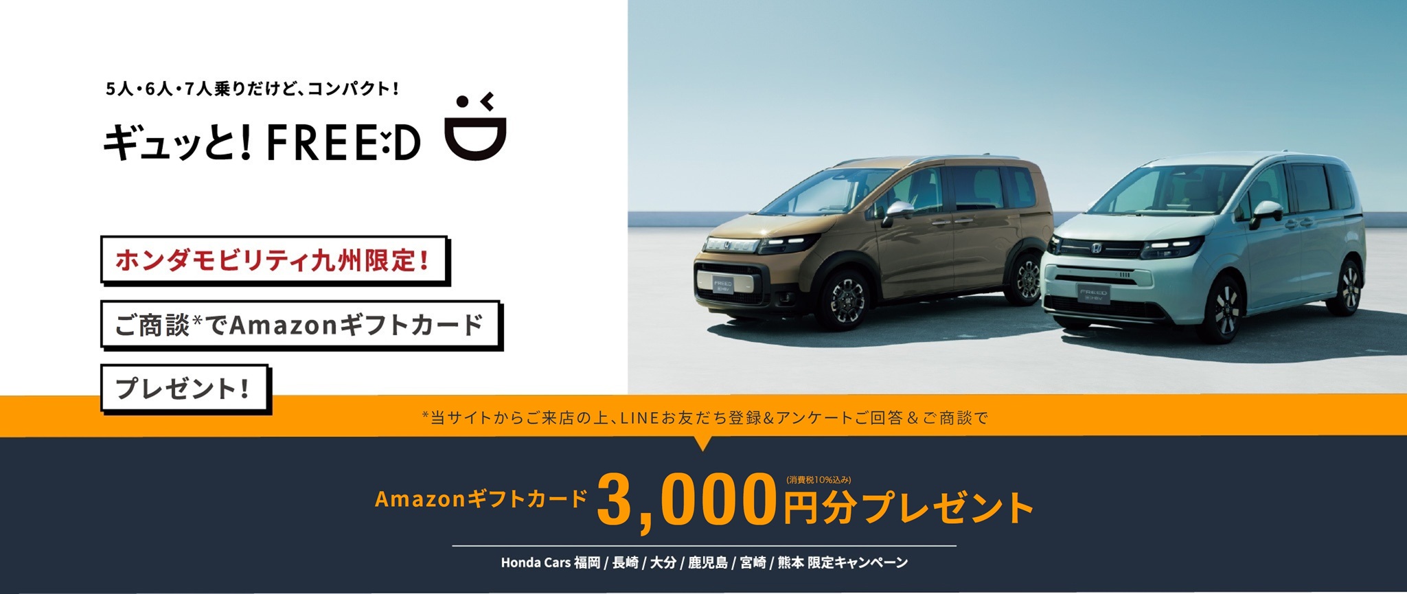 ご来店でAmazonギフトカードプレゼント