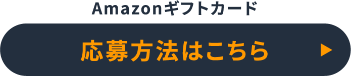 応募方法はこちら