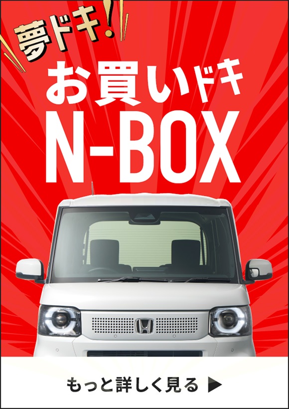 N-BOX