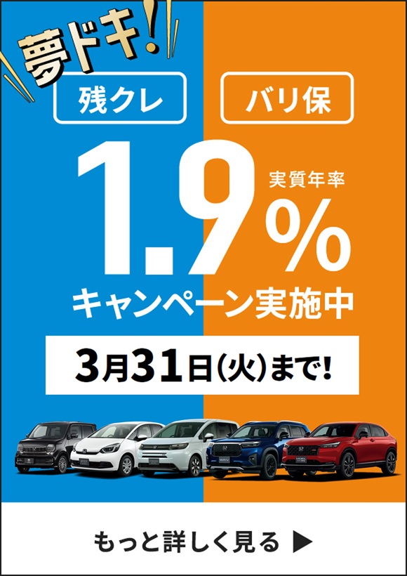 残クレ・バリ保