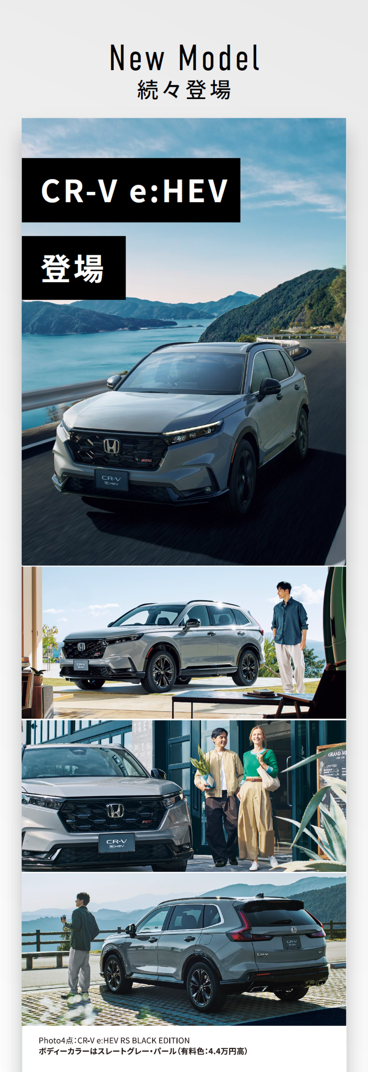 CR-V e:HEV RS 登場