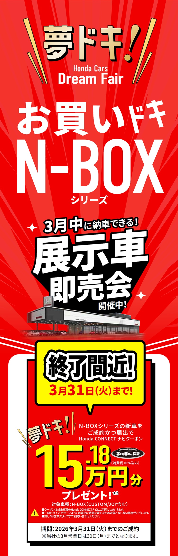 夢ドキホンダカーズドリームフェア