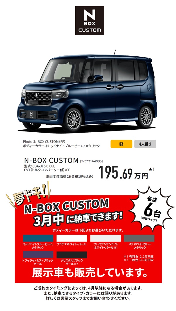 N-BOX CUSTOM